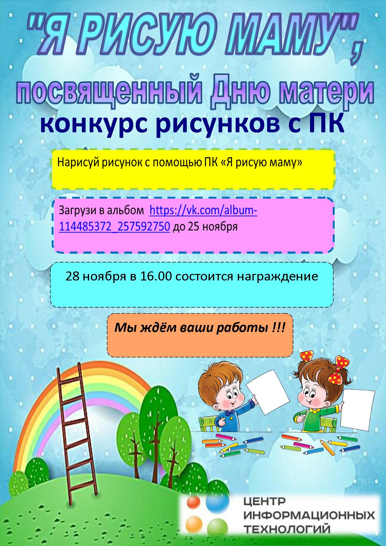 В преддверии Международного Дня матери запускаем конкурс рисунков «Я рисую  маму». | Официальный сайт муниципального общеобразовательного учреждения  